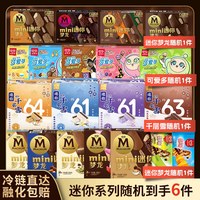 梦龙 可爱多梦龙 迷你梦龙6支+迷你可爱多+迷你千层雪随机+迷你梦龙4支+3柠檬+2绿舌头