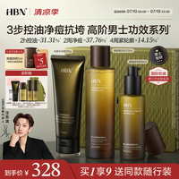 HBN 男士水乳套装抗皱紧致补水保湿控油祛痘清爽送男友生日礼物