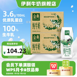 伊利 金典纯牛奶16盒整箱纯牛奶3.6g优质乳蛋白原生高钙5-6月产 250ml*16盒*2箱