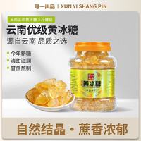 寻一尚品 云南优级黄冰糖1500克*1罐 多晶体小颗粒老冰糖泡酒煲汤做菜调味