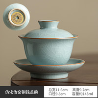 灵沐 德化汝窑铜钱盖碗145ml