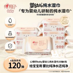心相印 baby婴幼儿纯水湿巾婴儿手口专用新生宝宝无刺激便携湿纸巾