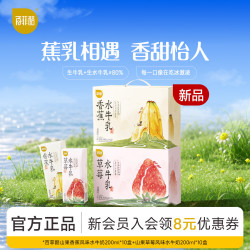 百菲酪 风味水牛奶 草莓水牛奶10盒+香蕉水牛奶10盒（7月生产）