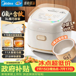 美的 MB-RE360 一级抗菌玻璃面板 3L 电饭煲