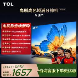 TCL 55V8M 液晶电视 55英寸 4K