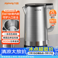 九阳 保温一体 电热水壶  金属色系 2L