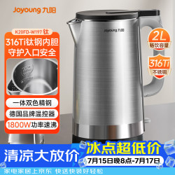 九阳 保温一体 电热水壶  金属色系 2L