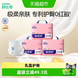 舒比奇 夏季超薄透气拉拉裤维E乳霜婴儿纸尿裤尿不湿