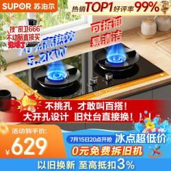 苏泊尔 JZT-Z-DB28S 5.2kW猛火 70%高热效率 嵌入式燃气灶 天然气