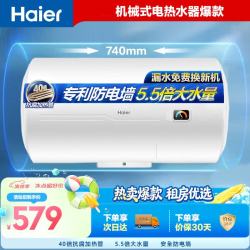 海尔 EC6001-HC3新 储水式电热水器 60L 2200W