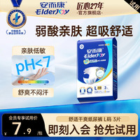 安而康 舒适干爽成人纸尿裤  便携装L3片