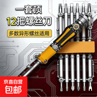 京喜加 异型螺丝刀套装12合一便捷异型批头多功能维修机精密组合工具 家庭必备-螺丝刀套装+黄色把手