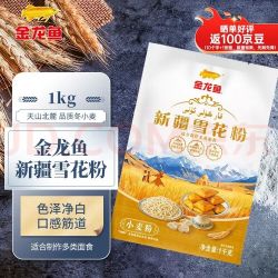 金龙鱼 新疆雪花粉 1kg