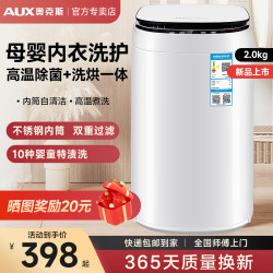 奥克斯 洗衣机母婴迷你洗烘一体小型全自动宝宝内衣裤袜子高温煮洗
