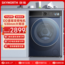 创维 10kg滚筒洗衣机超薄大桶径智投活水喷淋F1077KDT