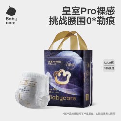 babycare 皇室pro裸感纸尿裤拉拉裤日夜用超薄透气尿不湿Mini2包装