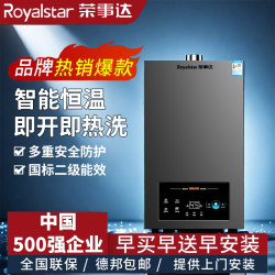 荣事达 燃气热水器家用10升恒温天然气液化气强排式