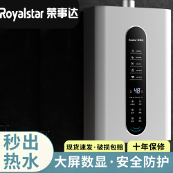 荣事达 燃气热水器平衡式天然气热水器液化气智能恒温