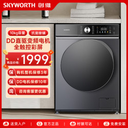 创维 先锋系列10KG单洗滚筒洗衣机DD直驱电机超薄大筒径