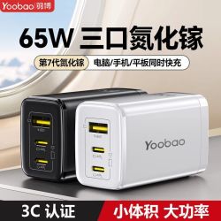 羽博 65W氮化镓三口充电器