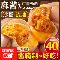 京喜 天津蓟县特产 麻酱鸡蛋  45g*20个*1箱