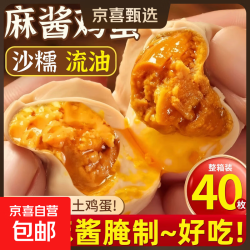 京喜 天津蓟县特产 麻酱鸡蛋  45g*20个*1箱