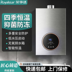 荣事达 燃气热水器家用恒温低压启动天然气强排式即热式