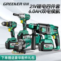 绿林 无刷充电锂电式电锤角磨机电钻电动扳手套装工业级四用冲击钻电镐