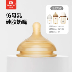 贝因爱 6cm底部回气奶瓶配件奶嘴回气阀