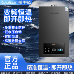 荣事达 燃气热水器家用恒温洗澡液化气煤气天然气