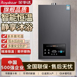 荣事达 家用恒温天然气液化气强排式即热式燃气热水器