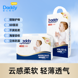 爸比船长云感薄柔软婴儿拉拉裤透气舒适婴儿尿裤nb码婴儿纸尿裤