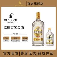 OLD BUCK 欧德百客 金酒 洋酒 单瓶装