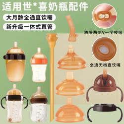 bilabi适用四喜奶瓶配件硅胶奶嘴手柄鸭嘴水杯盖世直饮喜吸管嘴