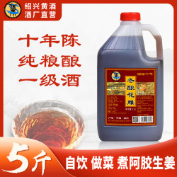 鲁府家 绍兴十年冬酿花雕国标一级黄酒 5斤装 12度