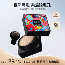一泉 EXOTOO蘑菇头气垫粉底BB蘑菇水润气垫