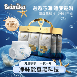 Beimika/贝米卡柔软轻盈裸感瞬间吸收超薄高透气纸尿裤拉拉裤