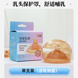 孕孕美 乳盾双层防咬奶嘴双层保护妈妈新生辅助神器婴儿安抚奶嘴