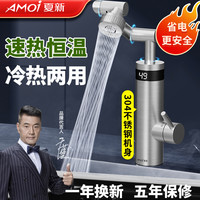 夏新 机械臂电热水龙头智能恒温冷热两用厨房卫生间可控速热水器