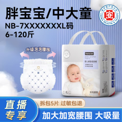 奢好 医护级纸尿裤新生儿拉拉裤超薄透气绵柔5XL尿不湿