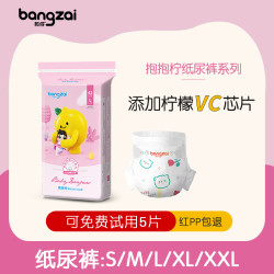 邦仔 柠柠檬VC芯片绵柔新生儿纸尿裤薄款超薄婴幼儿透气防漏柔软尿不湿