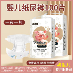 壮壮猪超薄婴儿纸尿裤100片nb/s/m/l/xl/xxl/xxxl/4xl尿不湿男女