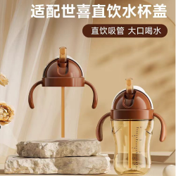 Nekhbet 适配世喜奶瓶直饮水杯盖奶瓶配件奶嘴吸管嘴学饮鸭嘴吸管杯头手柄