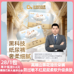 DADDY'S CHOICE 1包爸爸的选择婴儿纸尿裤拉拉裤