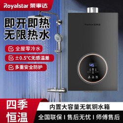 荣事达 家用大排量恒温天然气强排式液化气热水器即热式