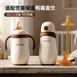 适配世喜保温杯直饮吸管配件粗管奶嘴奶瓶学饮大宝宝直吸杯水杯