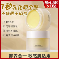 雨花洛 土豆泥卸妆膏眼唇脸三合一深层清洁水油乳脸部女清爽好闻滋润正品