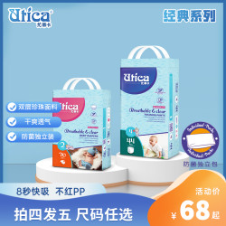 Utica/尤蒂卡经典瞬吸柔薄亲肤透气婴幼儿纸尿裤/拉拉裤