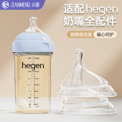 通用hegen奶瓶配件适配赫根奶嘴婴儿新生小月龄偏心奶嘴鸭嘴吸管