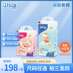 Utica/尤蒂卡臻致弱酸系列亲肤干爽透气婴儿纸尿裤/拉拉裤